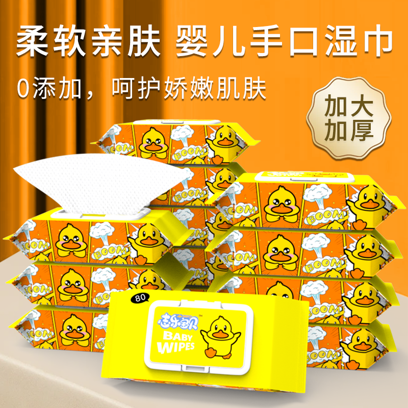 [豆妈专属] 66大包小黄鸭湿巾