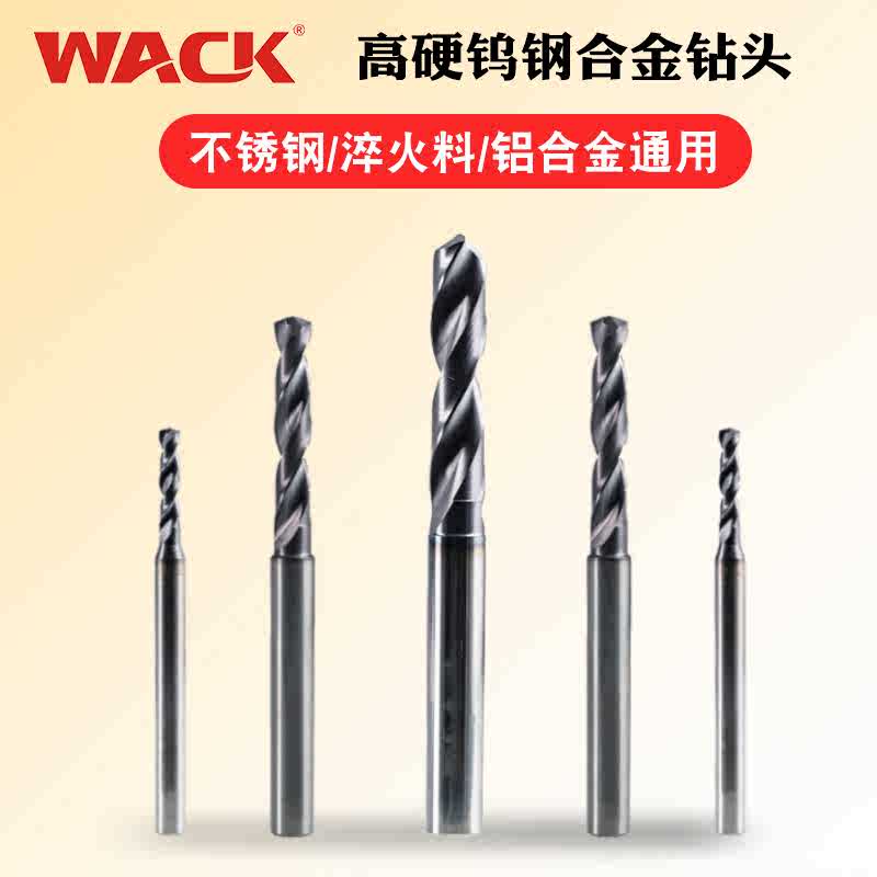 WACK钨钢钻头 合金钻头 进口超硬涂层高硬度不锈钢钛合金麻花钻