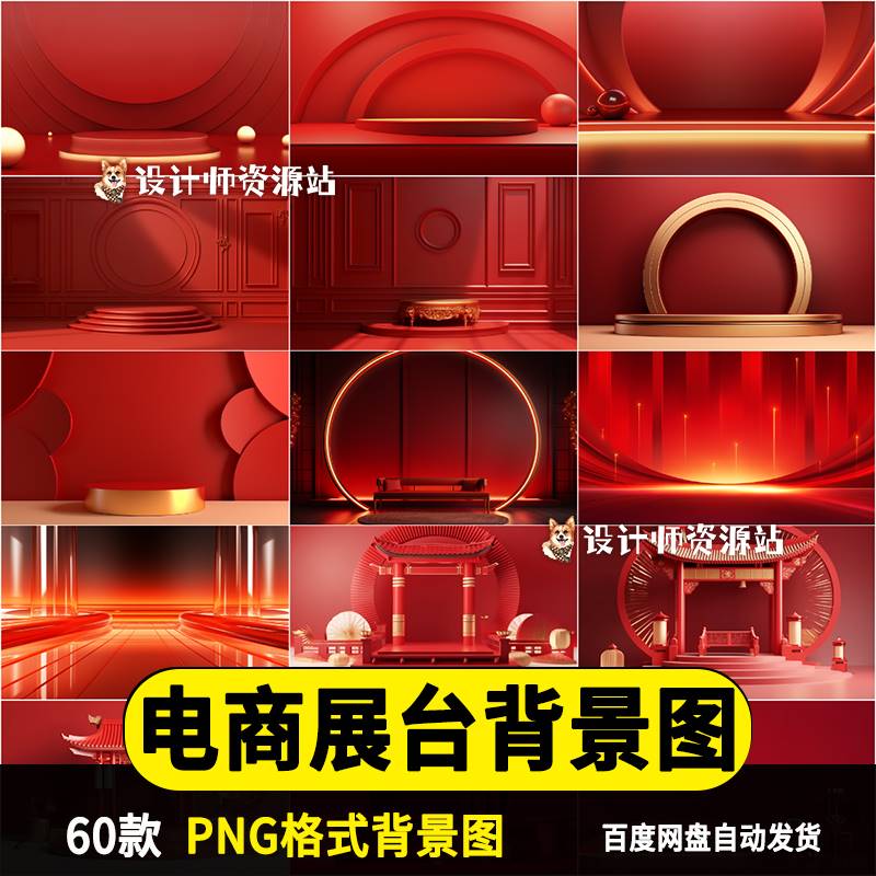 红色新年节日电商展台产品图装修背景图片高清渲染立体png素材