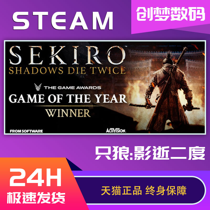 PC中文 Steam游戏 只狼影逝二度 只狼steam 年度版 国区cdkey激活码兑换码  Sekiro: Shadows Die Twice