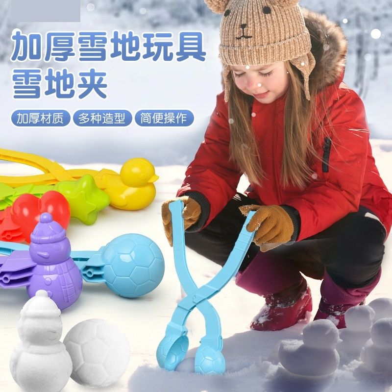 雪球夹子玩雪工具儿童下夹雪神器小鸭子地模具堆人打雪仗装备冬天