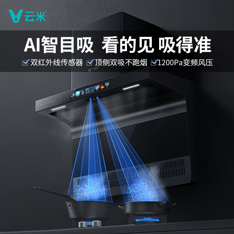 VIOMI/云米 Flash2抽油烟机家用厨房电器AI手势控制强力吸油机