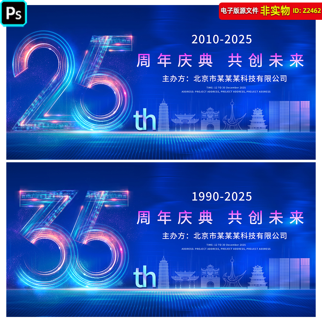 25周年35周年庆企业房地产蓝色科技背景二十五周年庆晚会kv主视觉