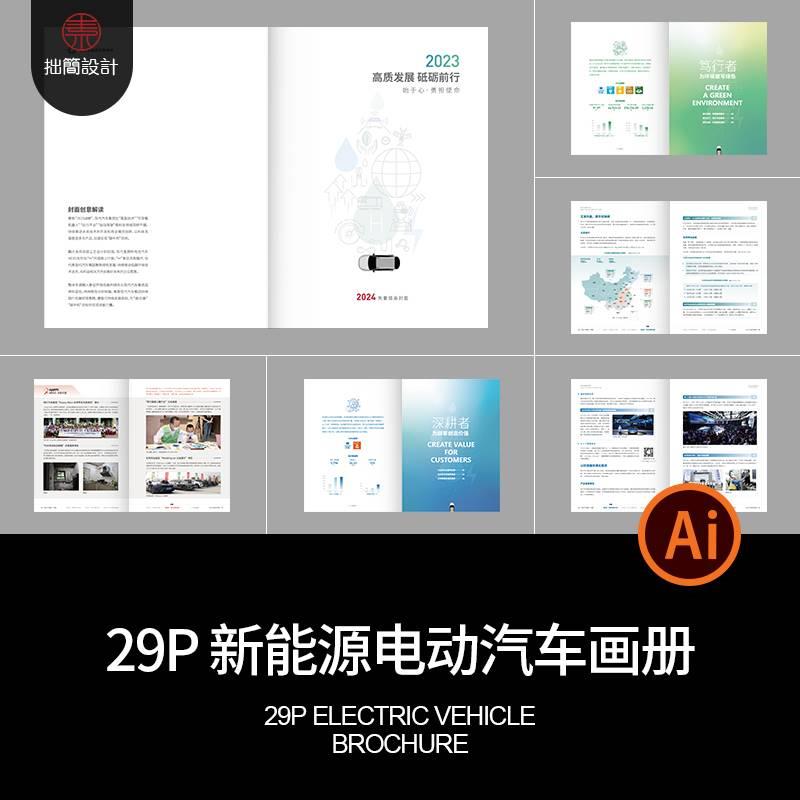 新能源电动汽车企业公司品牌简介产品宣传画册手册AI设计素材模板