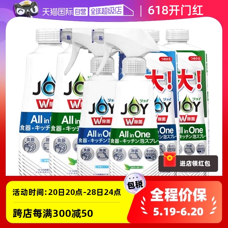 【自营】日本P&G宝洁JOY 除菌泡沫喷雾洗洁精两种香型本体/替换装