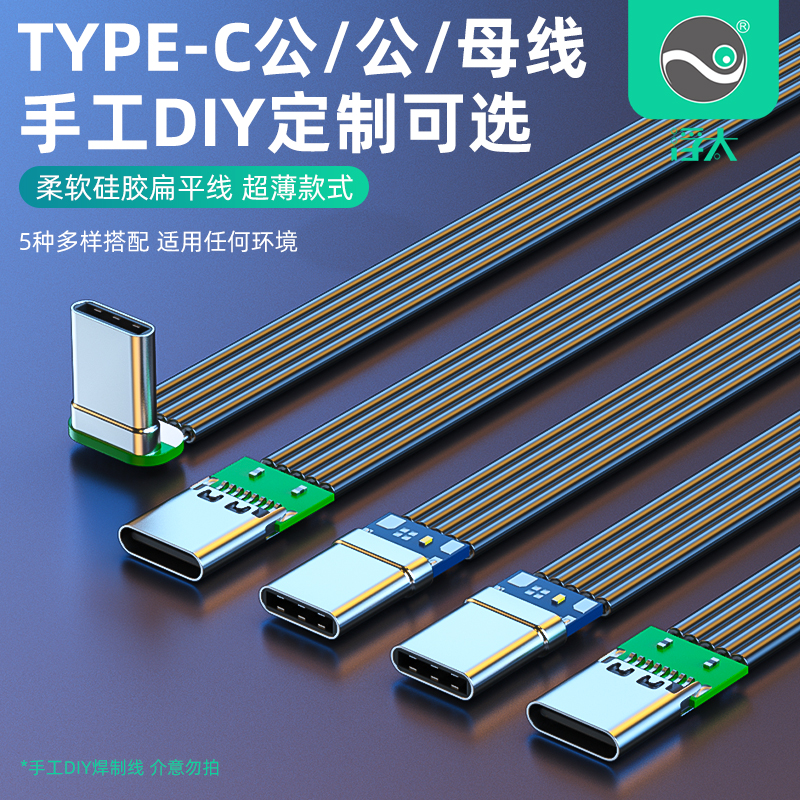 浮太TYPE-C扁平硅胶软线type-c公对公对母支持2A供电线USB2.0版本数据线上下左右L型弯头直角排线双弯头5芯