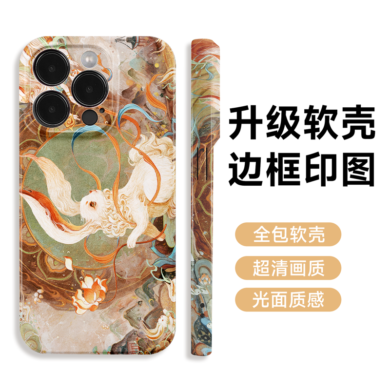 敦煌兔中国风手机壳菲林全包软手机壳适用于iPhone14苹果15华为p60mate50小米13新款11promax荣耀30VIVOx90