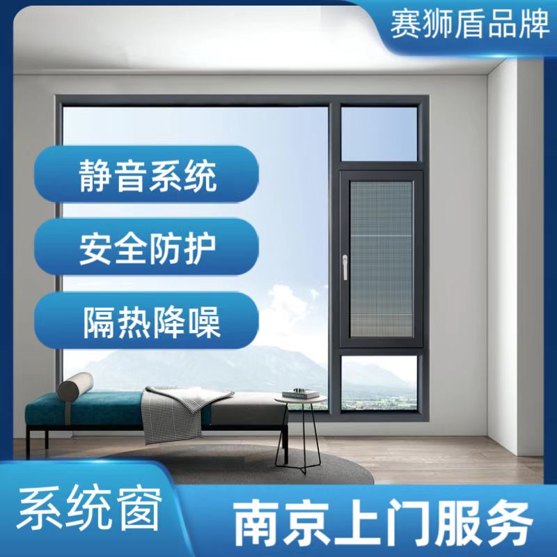 赛狮盾系统窗断桥铝合金门窗封闭阳台双层隔音窗南京同城测量安装