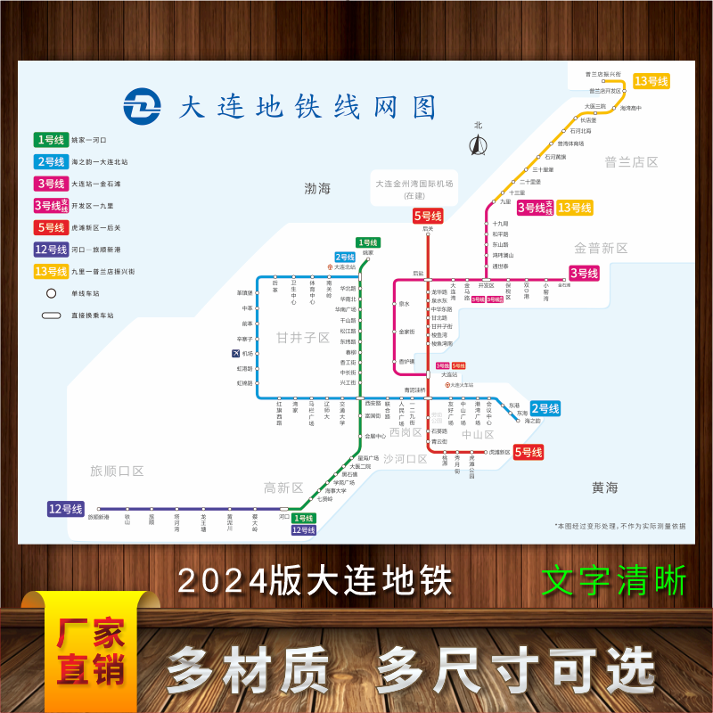 2024新版大连地铁线路图城市出行交通铁轨旅游网线示意图海报印制