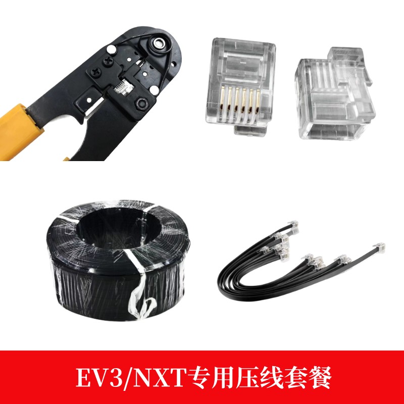 国产lego乐高EV3压线钳电缆线连接线水晶头线材EV3连接线