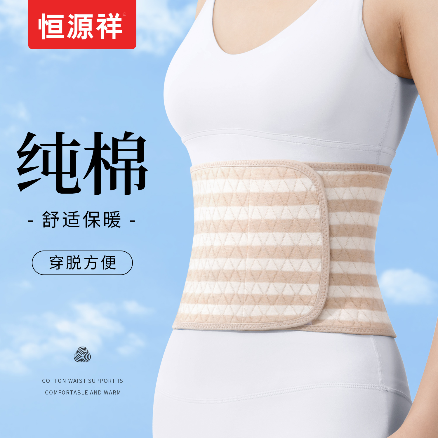 纯棉护腰带保暖女士腰腹部夏季防着凉护肚子睡觉暖胃薄款腰围神器
