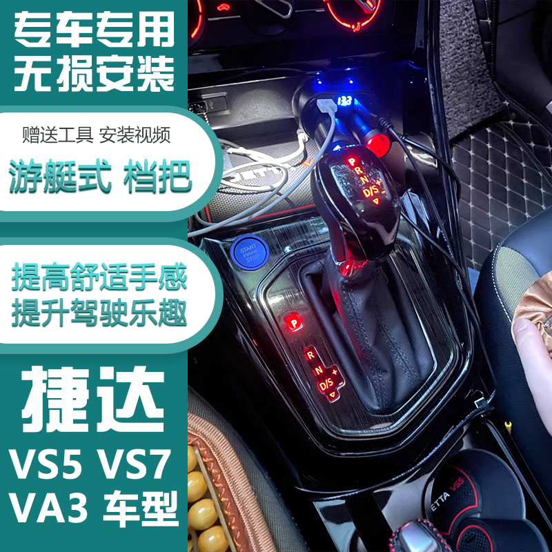 适配大众捷达vs5 VS7 VA3自动挡排挡头档位改装电子个性LED档把头