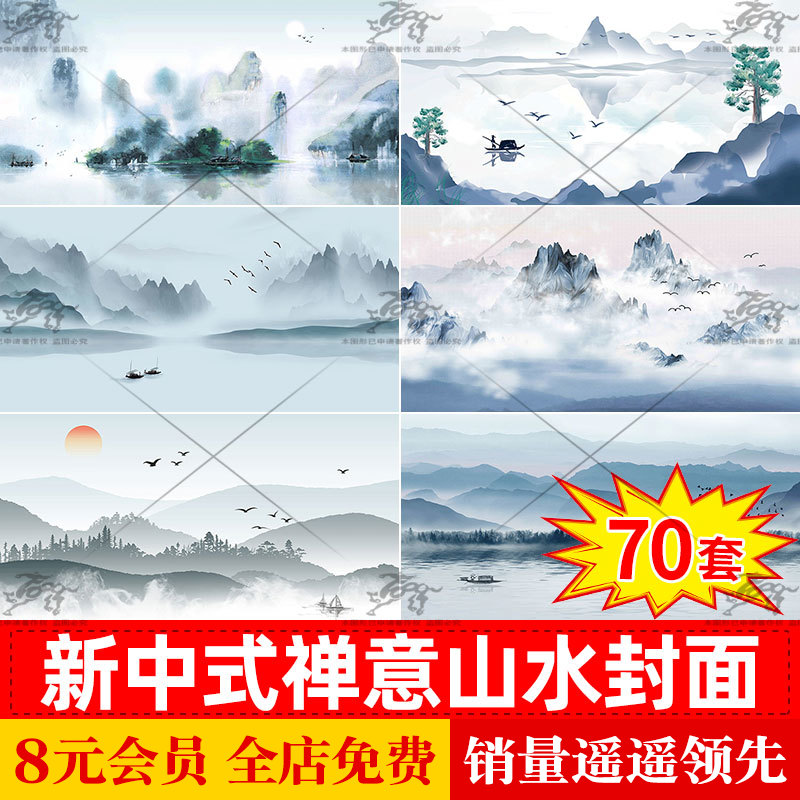禅意新中式中国风山水水墨风PPT分析图设计方案背景图封面