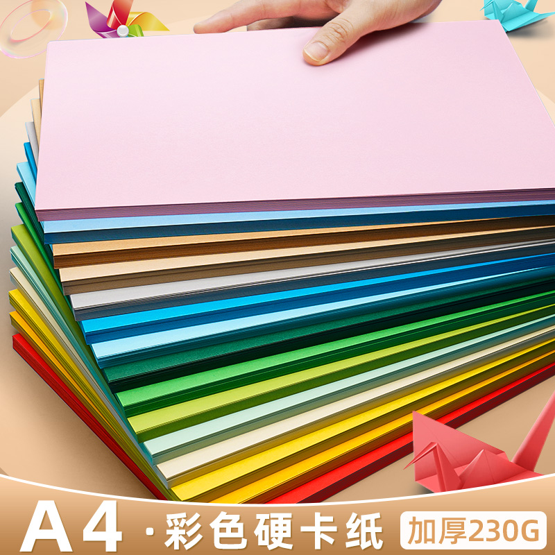 A4彩色硬卡纸幼儿园儿童马卡龙莫兰迪色手工diy制作材料背景小学生美术彩纸黑白色灰色绿色蓝色黄色粉色红色