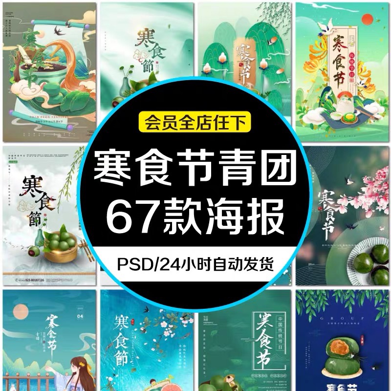 寒食节青团清明节艾草创意广告海报设计psd模板素材中国传统节日