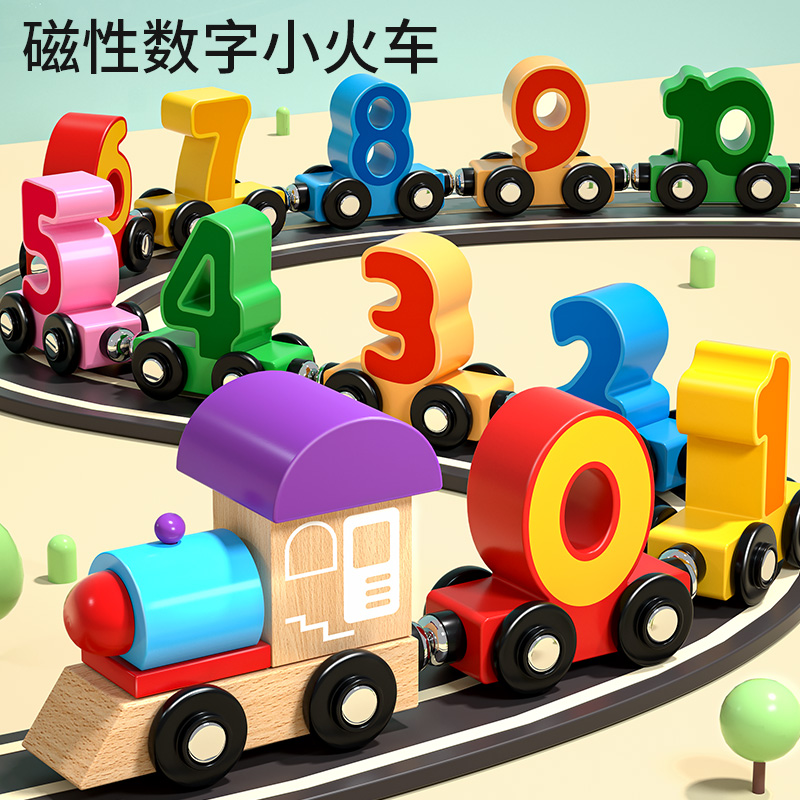 2023新款木头磁性数字小火车婴儿童汽车轨道玩具男孩1一3到6岁三4