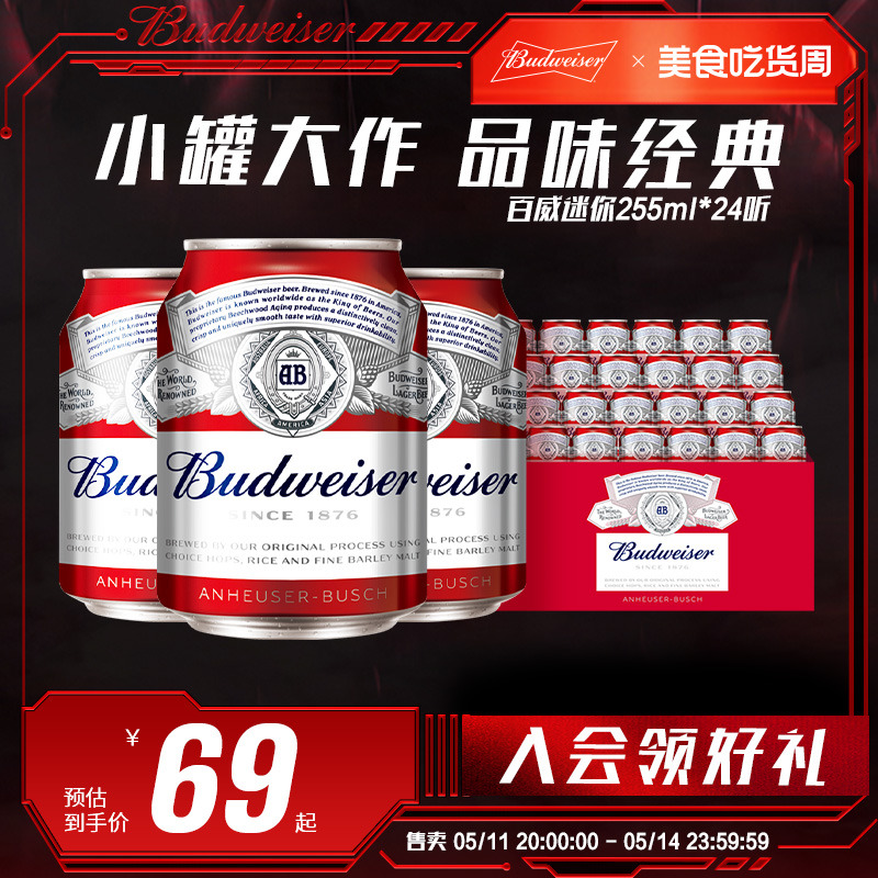 【7月到期】Budweiser/百威啤酒迷你啤酒255ml*24小罐装家庭聚会
