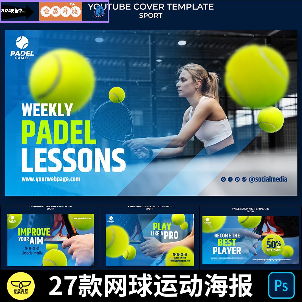 体育竞技网球运动健身网页Banner横幅海报单张设计模板PSD素材