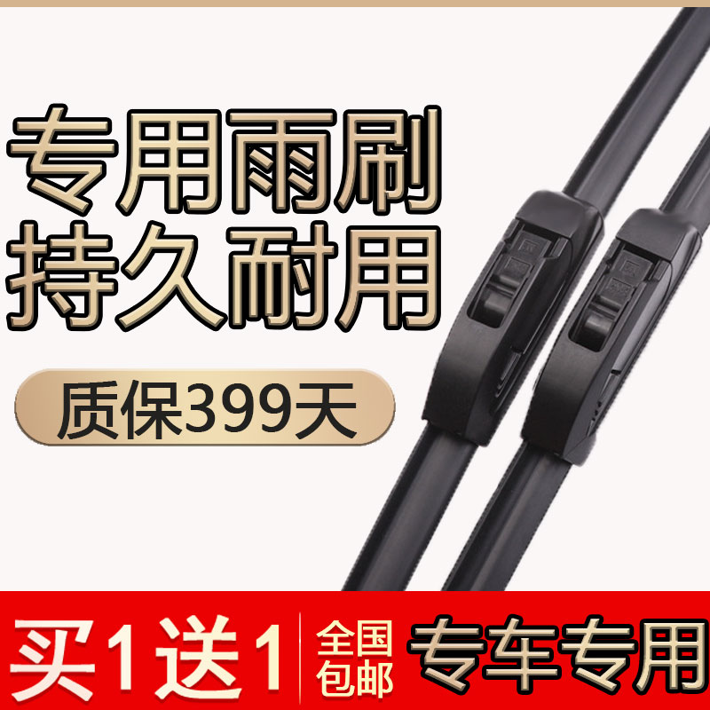 2015/16/17/18/19款上汽荣威E50新能源纯电动专用雨刮器汽车雨刷