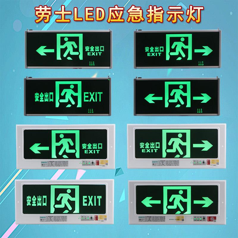 新国标高亮LED消防应急灯/通道疏散标记灯/安全出口指示牌