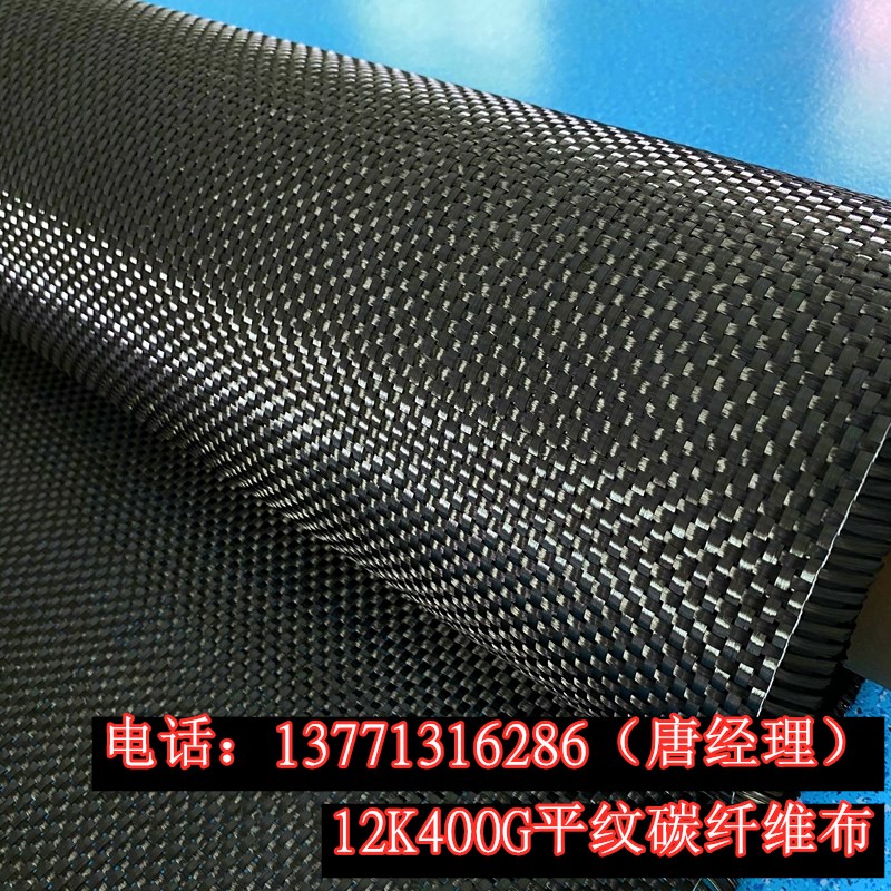 T700-12k400g480g600g碳纤维布碳布碳纤布平纹斜纹汽车内饰包碳用