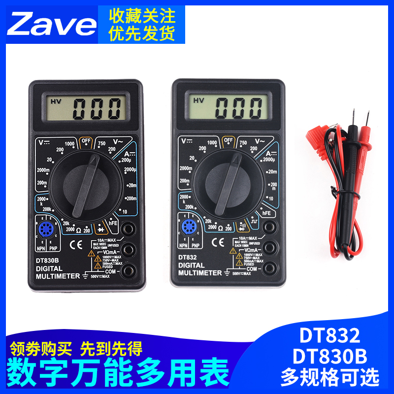 DT830B/832数字万用表 万能表测电压电阻二极管三极管 有电池表笔