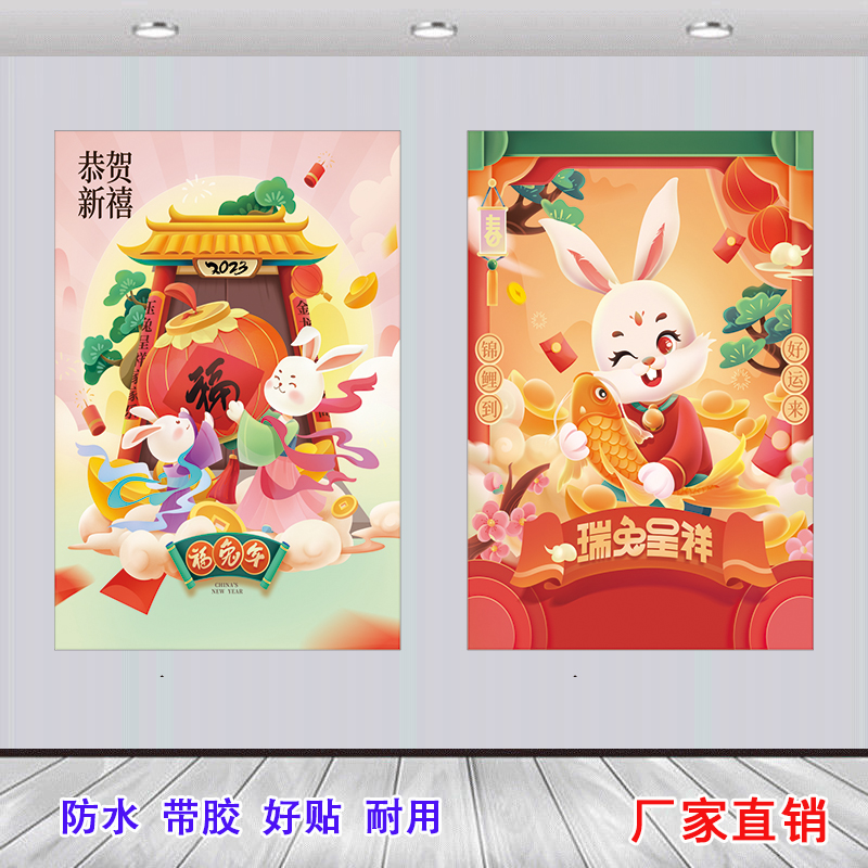 兔年年画海报新年春节壁画兔年吉祥图招财童子聚宝盆客厅门窗贴纸