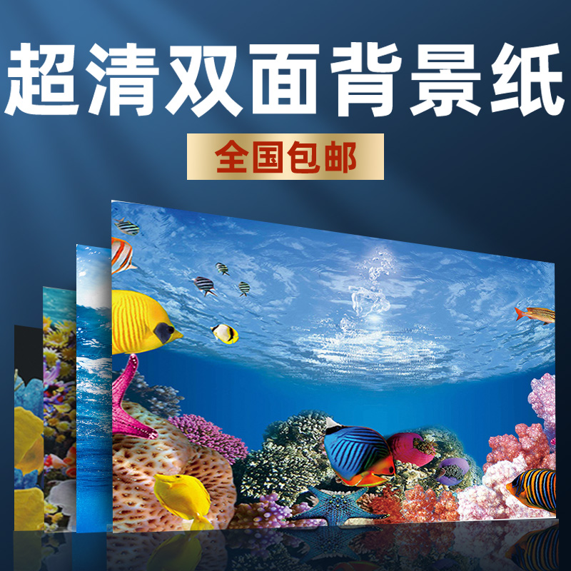 yee鱼缸背景纸壁纸水族箱贴纸装饰3d立体背景板画高清图底板装饰