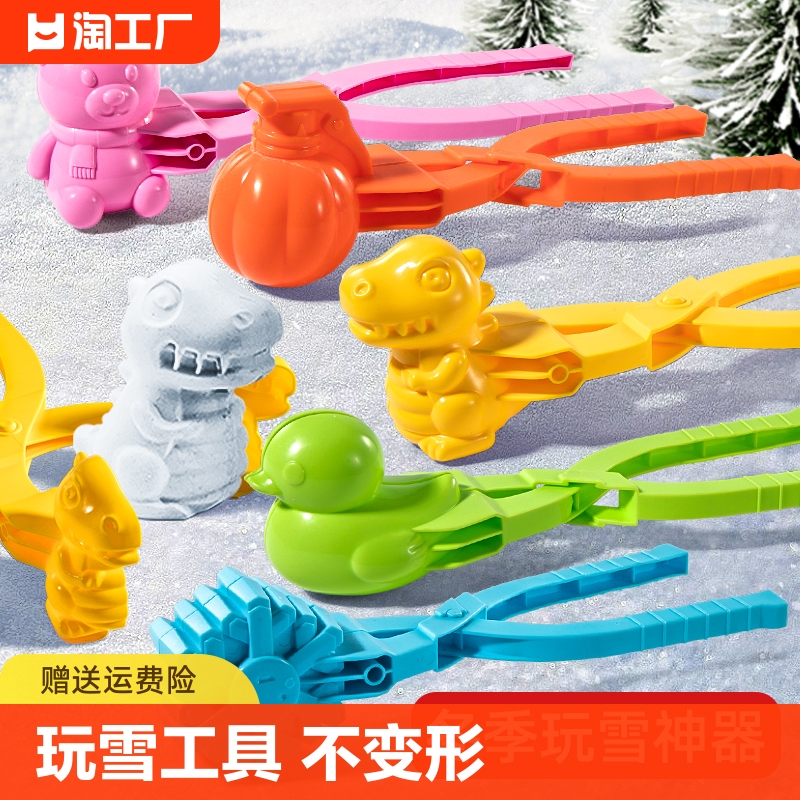 儿童雪球夹子玩具夹雪神器小鸭子堆雪人打雪仗必备模具装备大号