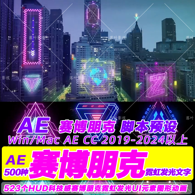 38-AE脚本-500个HUD科技感AE赛博朋克霓虹发光UI元素图形动画预设