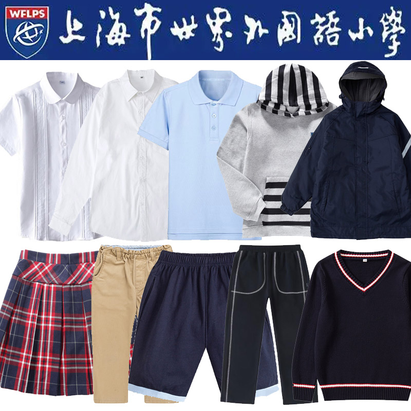 徐汇区上海世界外国语小学校服世外小学男女运动服上衣裤子