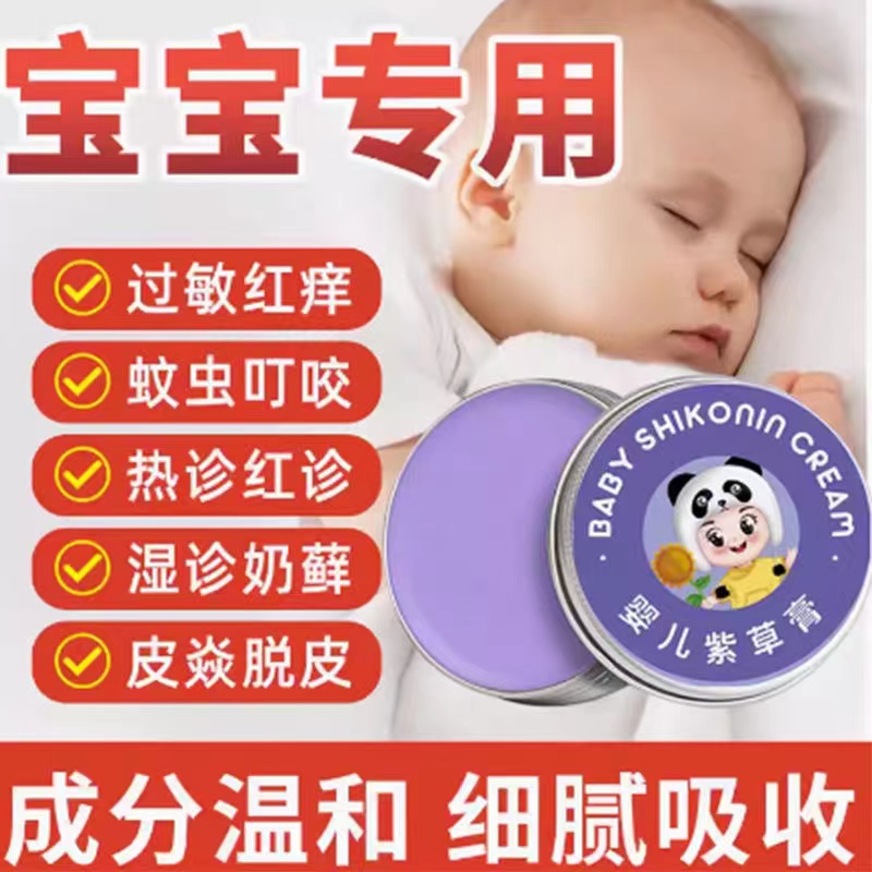 婴宝紫草膏婴儿专用湿疹油宝宝素屏障霜身体乳干性保湿止痒炉甘石