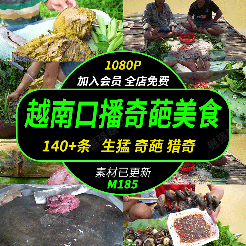 越南奇葩美食网红吃播视频农村生猛食物猎奇稀奇中视频解说素材