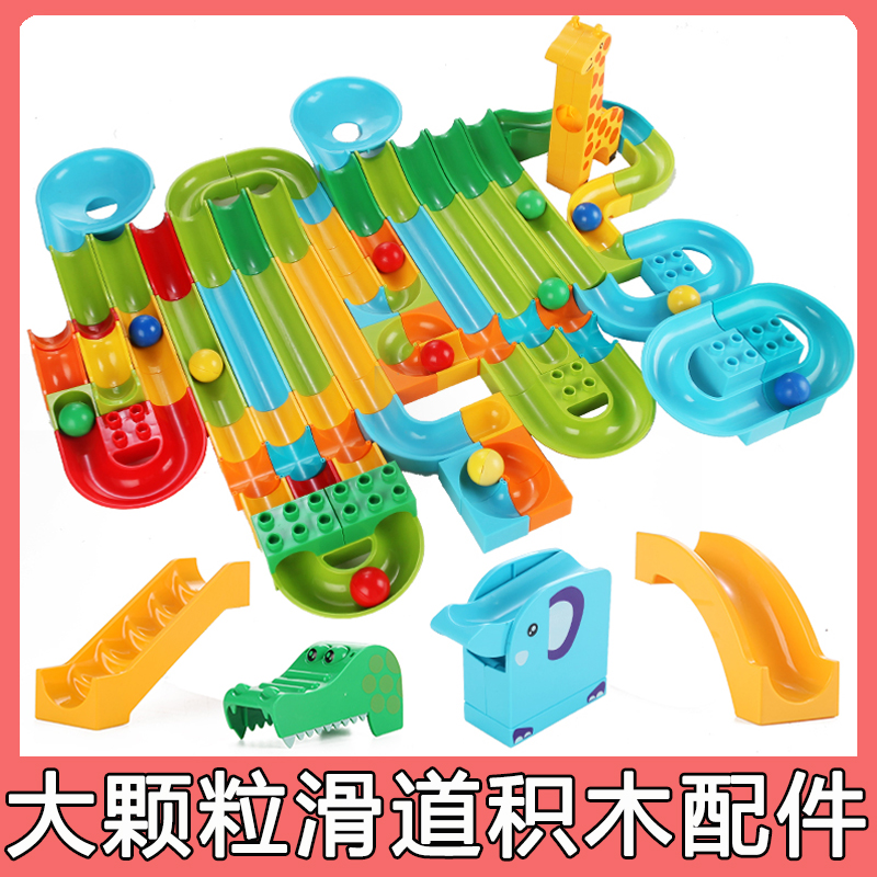 大颗粒积木配件轨道滑道滚珠小球滑梯儿童益智拼装玩具散装零件