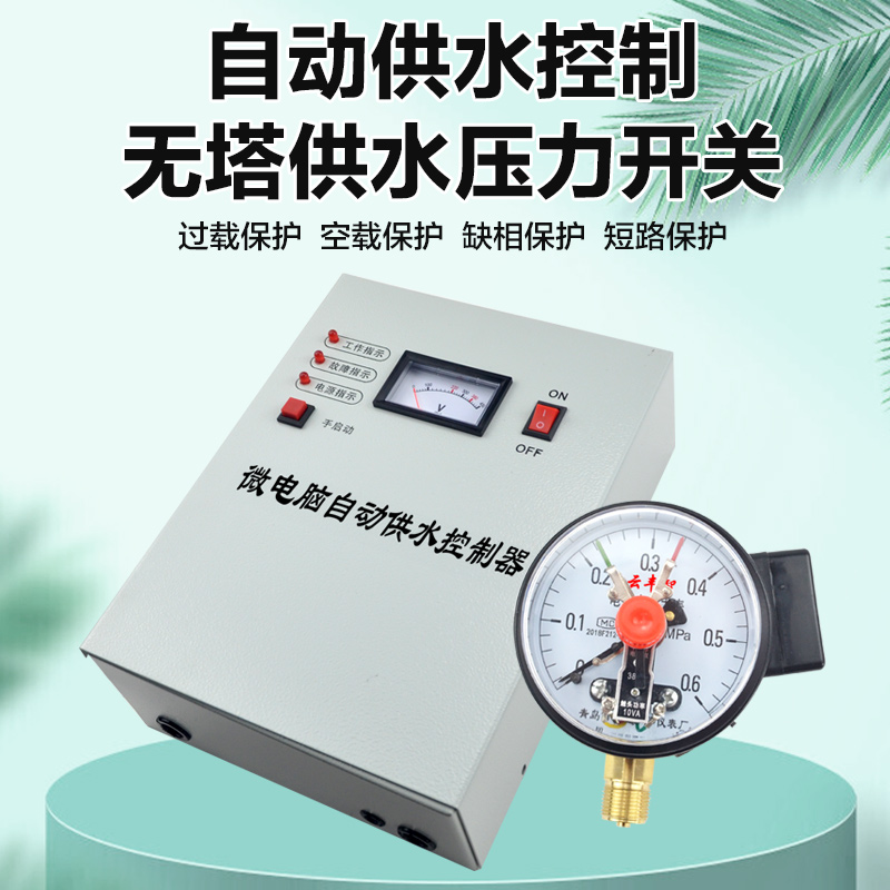 云丰智三相电水泵控制器压力罐压力容器无塔供水控制器智能控制箱