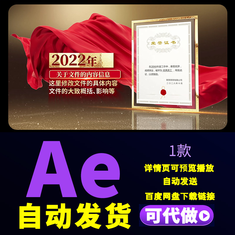 金色获奖荣誉证书展示红头文件专利证书企业获奖荣誉展示AE模板