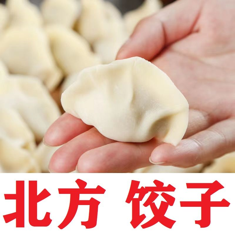【放心购】河北水饺/猪肉酸菜/速冻水饺/猪肉大葱水饺/速食早餐