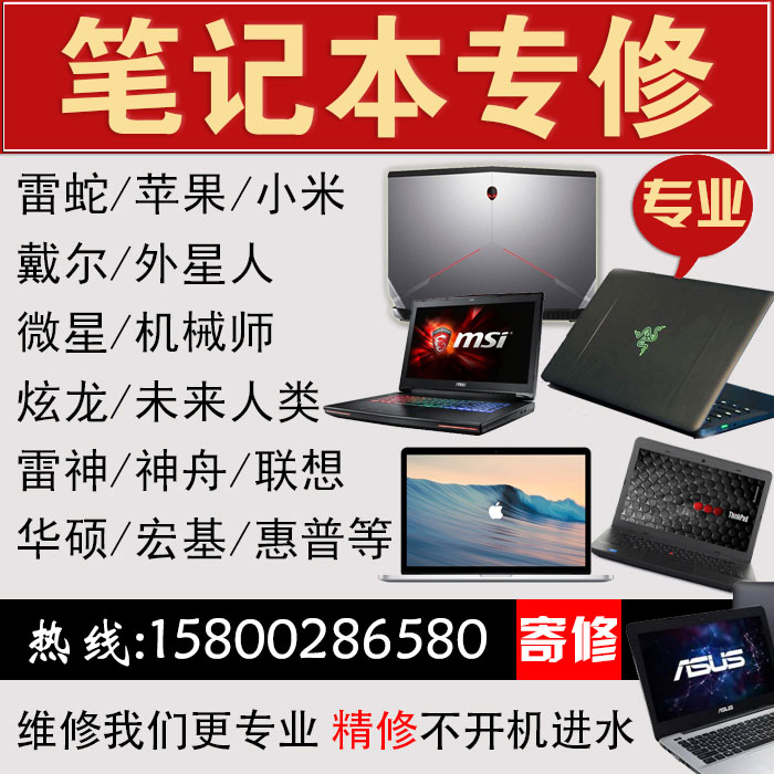广州专业维修笔记本电脑灰尘清除 配件更换升级系统安装 开不了机