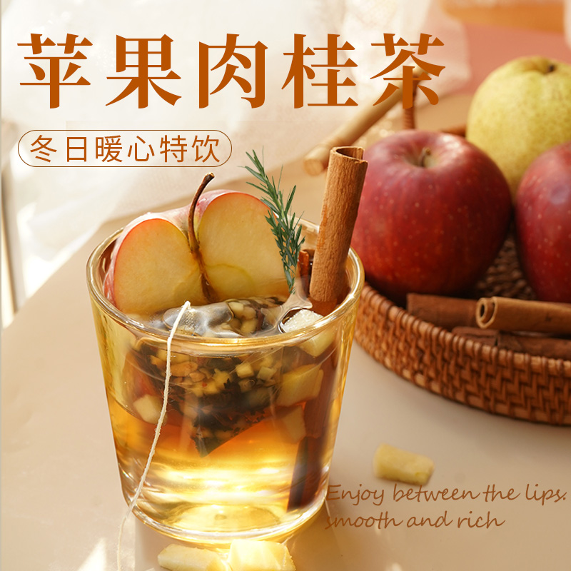 杏林草堂苹果肉桂红茶包水果茶适合冬天泡水喝的热饮热红酒水果茶
