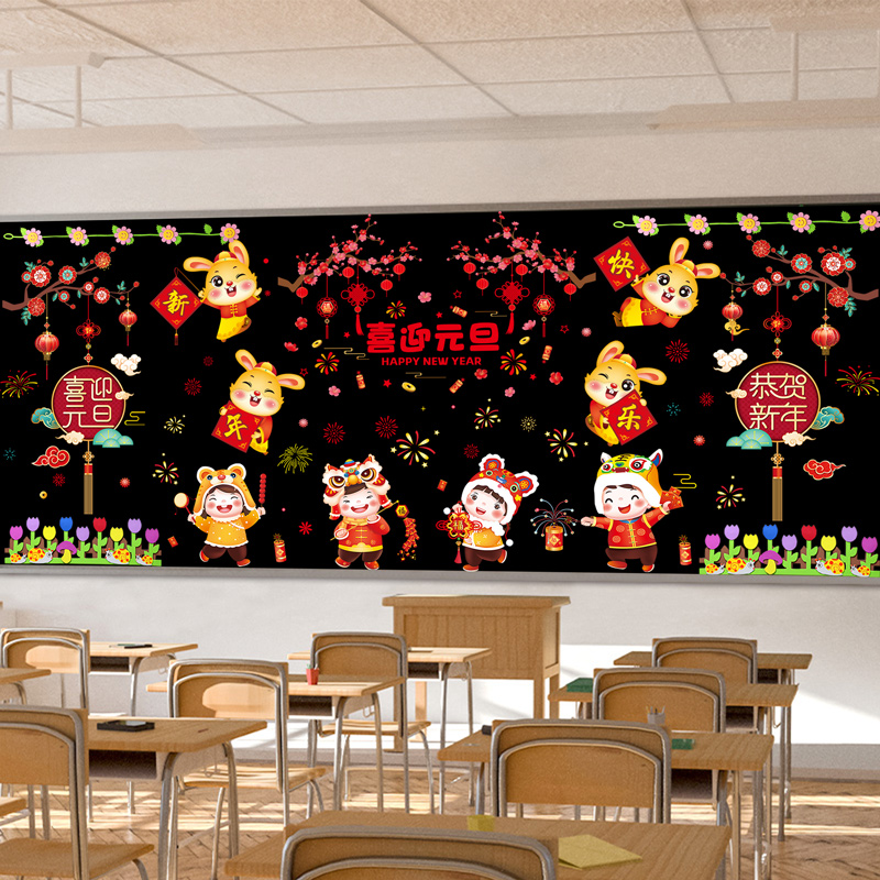 开学黑板报装饰墙贴教室布置2023新年兔年新学期小学班级文化贴纸