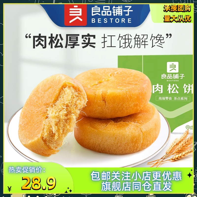 良品铺子 肉松饼1000g一整箱吃货面包糕点传统零食小吃零食大礼包