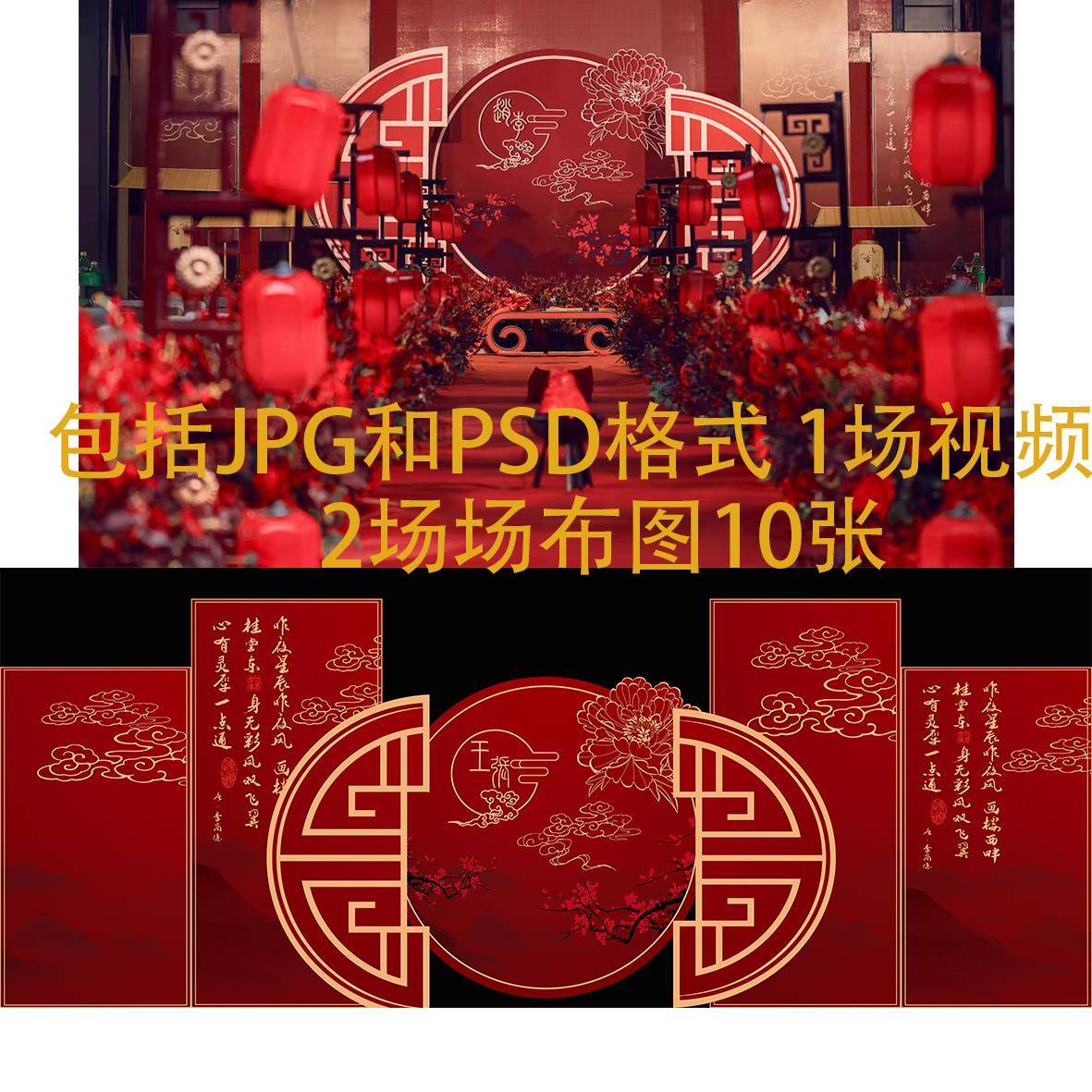 12红色新中式婚礼舞台背景PSD素材设计效果图婚庆背景策划KT板