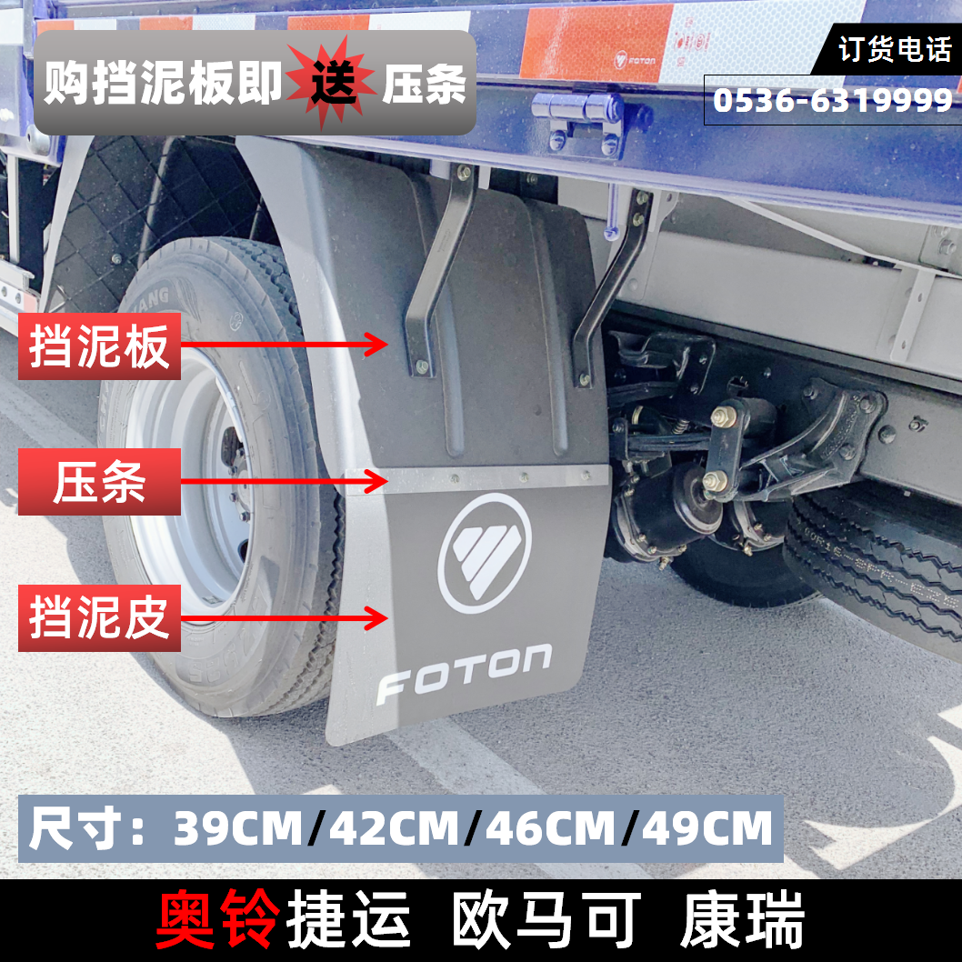 福田4.2米货车卡车奥铃捷运CTX CTS速运 欧马可S3 S1后轮后挡泥板