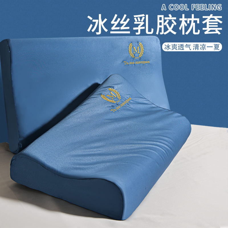 夏季冰丝乳胶枕头套40cmx60cm记忆枕套单个30x50乳胶枕套一对专用