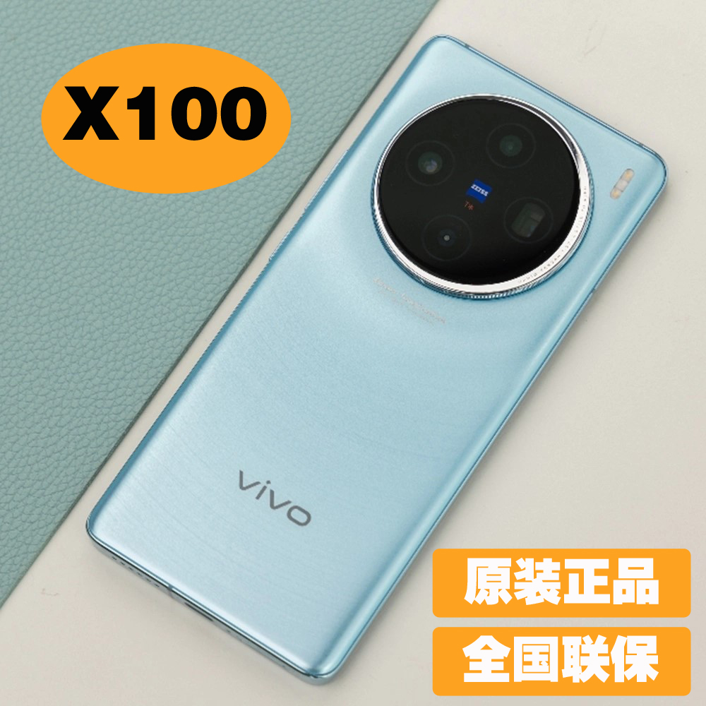 vivo X100新品手机闪充蔡司拍照x100旗舰5G天玑9300芯片 vivox100