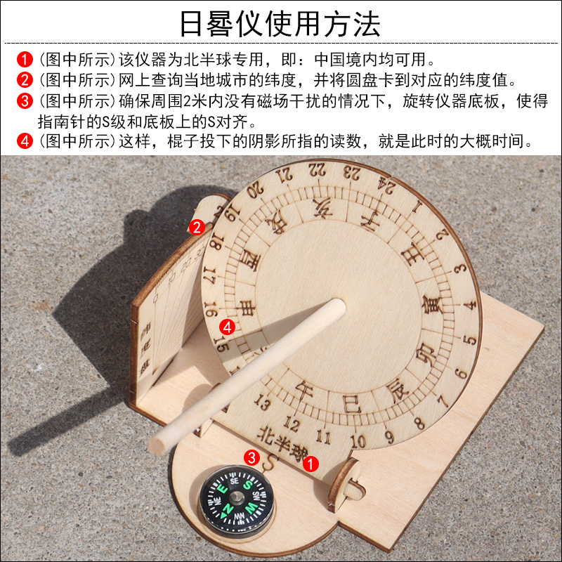 日晷仪古代太阳钟表计时测时仪器小学三年级科学实验日规工具太阳