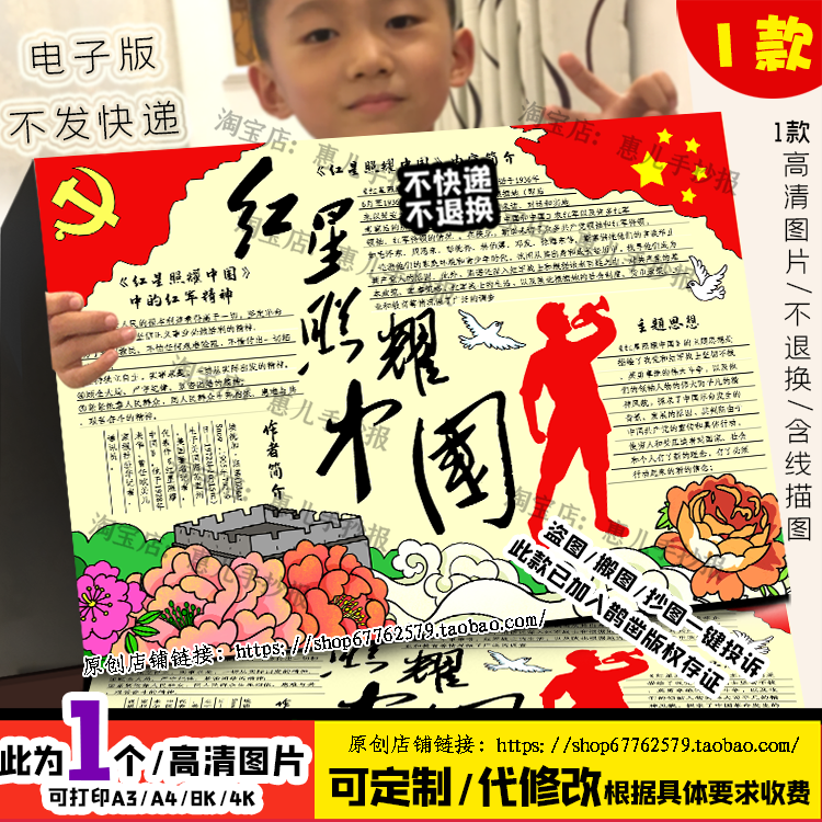 红星照耀中国手抄报初中学生阅读好书推荐读书卡电子小报线描涂色