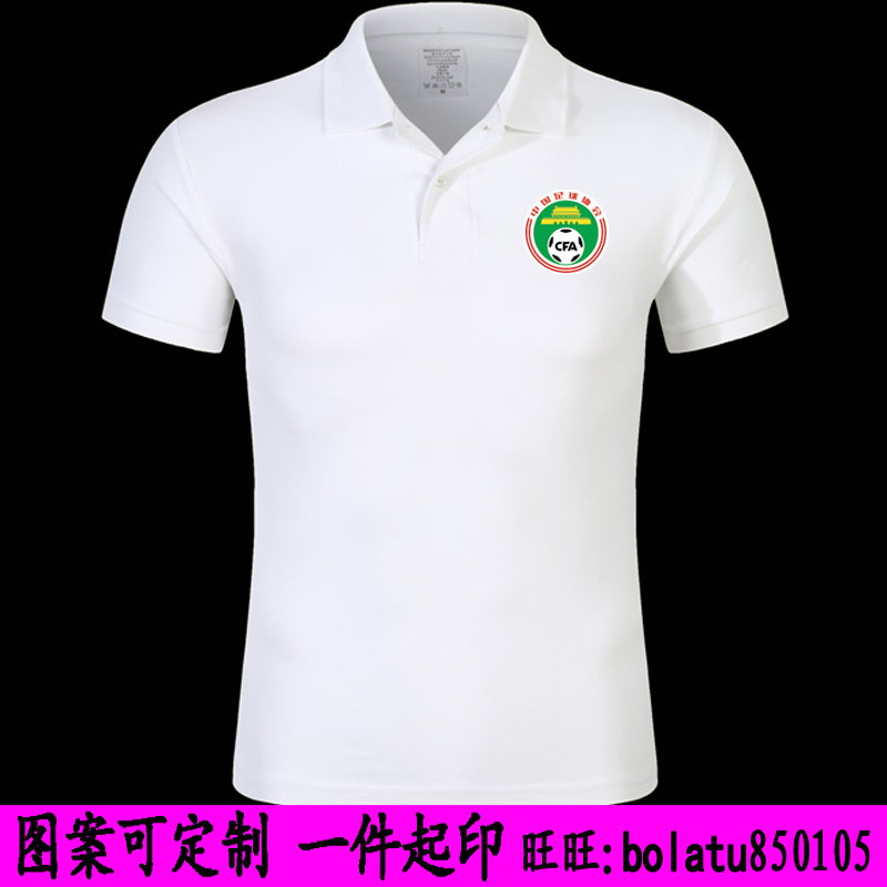 中国足球协会t恤2024国家队服装国足短袖球衣男足教练POLO衫