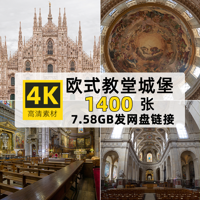1400张欧式教堂城堡哥特建筑4K高清大图背景图PPT设计绘画参考图