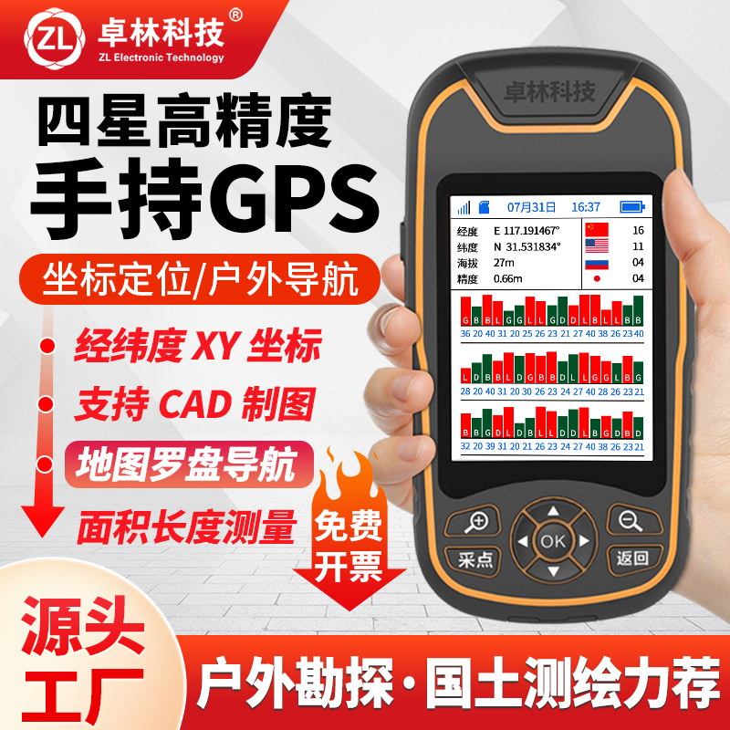 卓林A8手持GPS户外导航厘米rtk测量坐标放样经纬度北斗gps定位仪